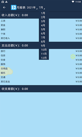 必记账图3