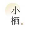 小栖免费版