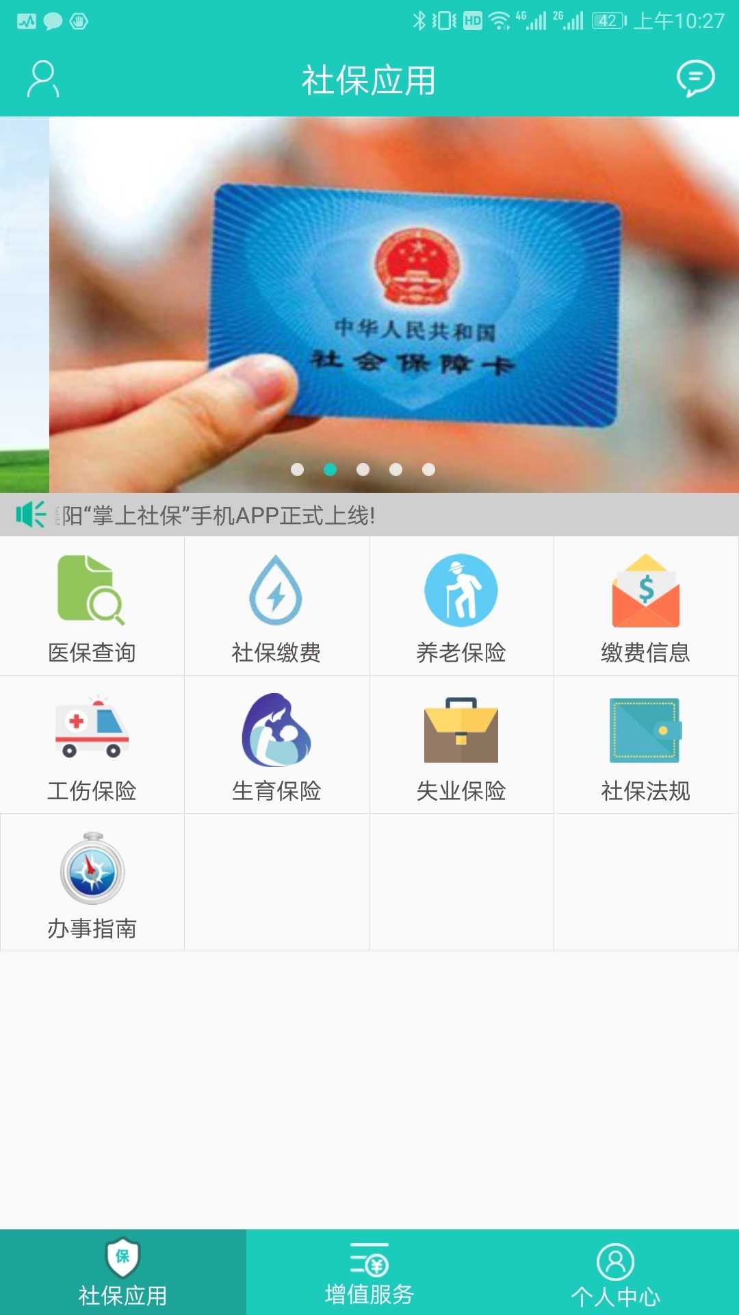 襄阳掌上社保手机最新版