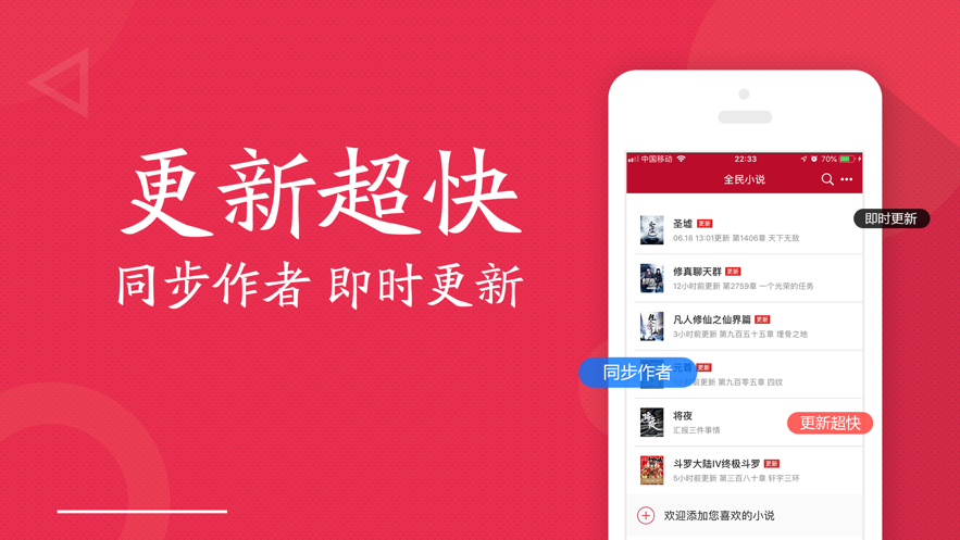 全民小说阅读器原版