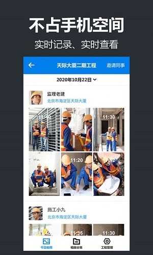工程管理相机最新免费版
