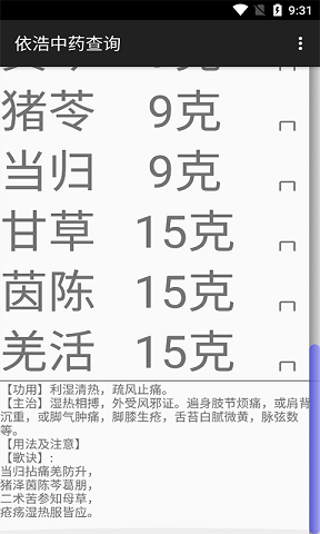 依浩中药查询(1)
