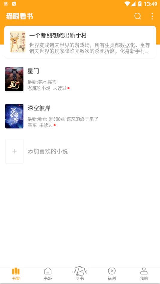 猫眼看书去广告版图1