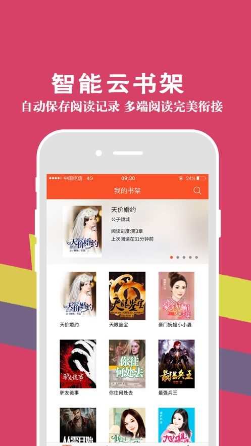 米听小说手机免费版