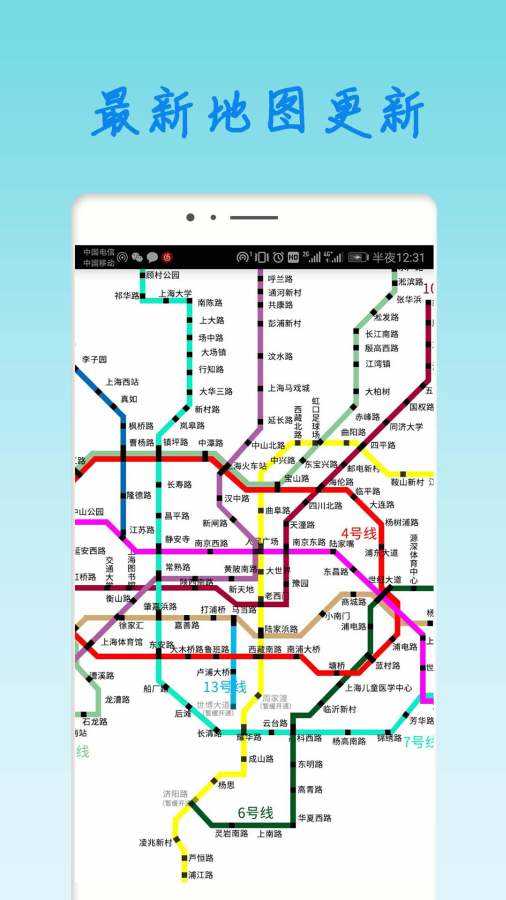 上海地铁查询安卓官方版