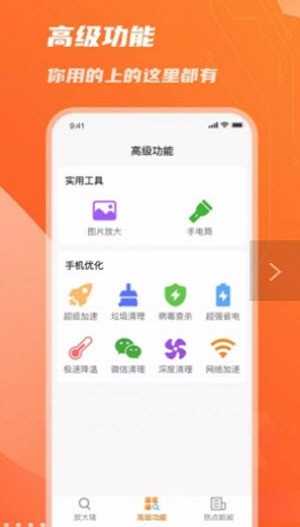 畅看放大镜直装版