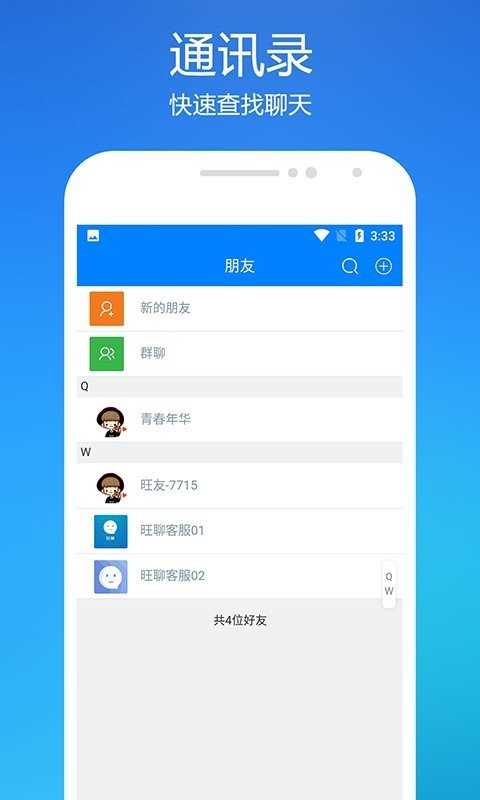 旺聊官方正版