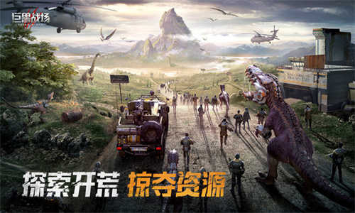 巨兽战场联机版图2