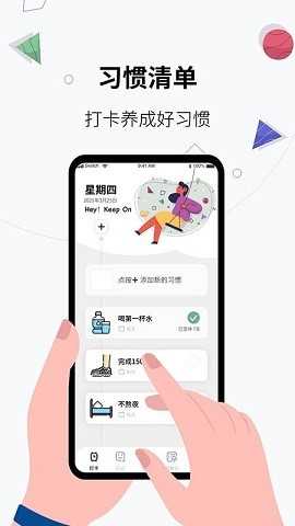 习惯打卡养成正版