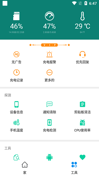 ChargingMaster解锁专业VIP版