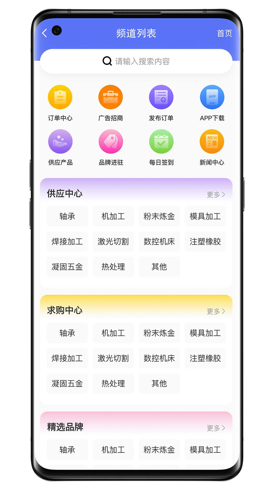 铁马金工手机正版
