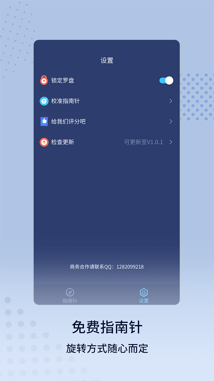 八字指南针原版