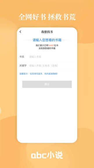 abc小说无广告(2)