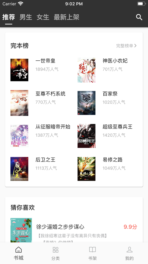 蜗牛小说最新版
