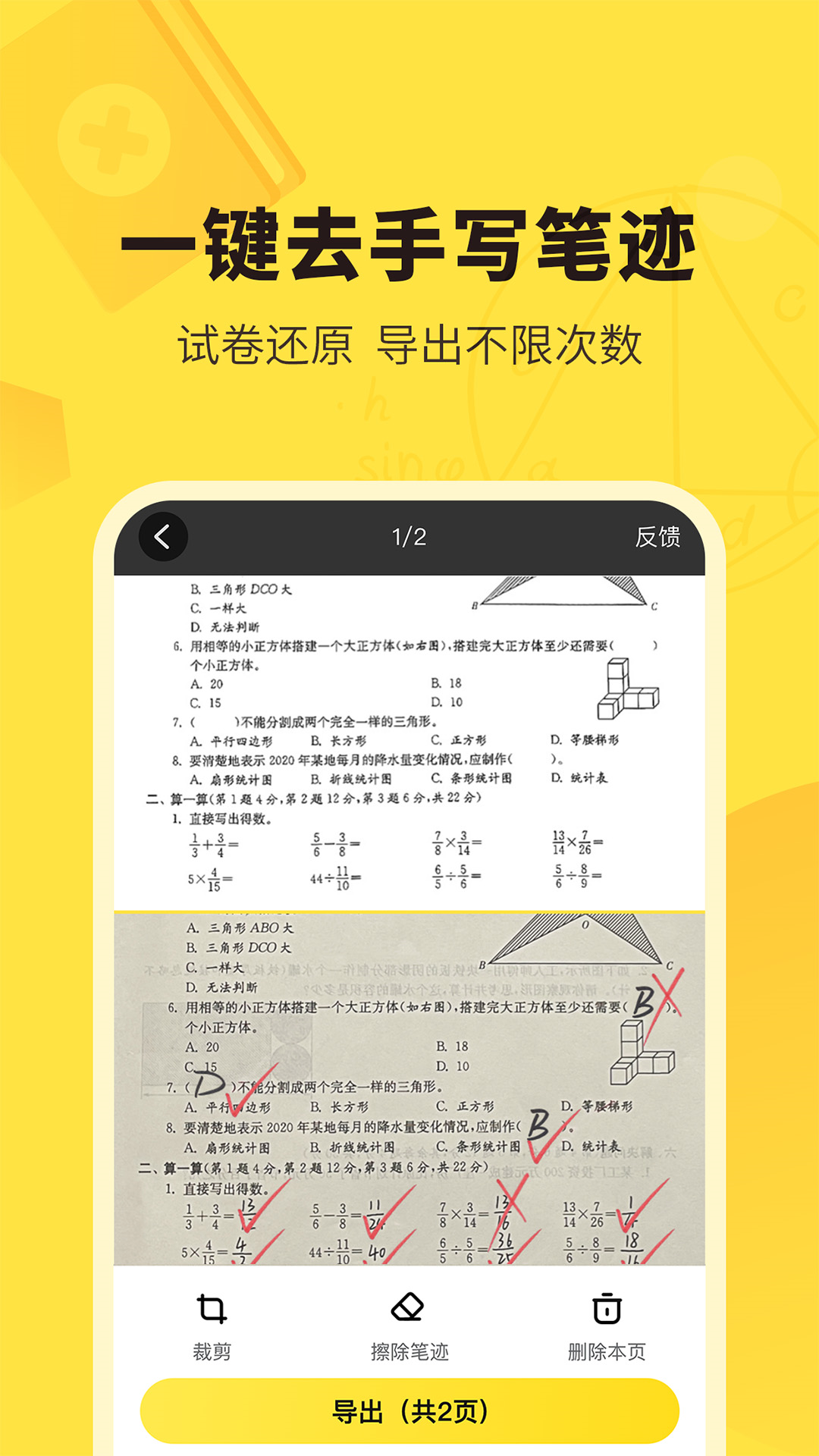 快对作业扫一扫官方版