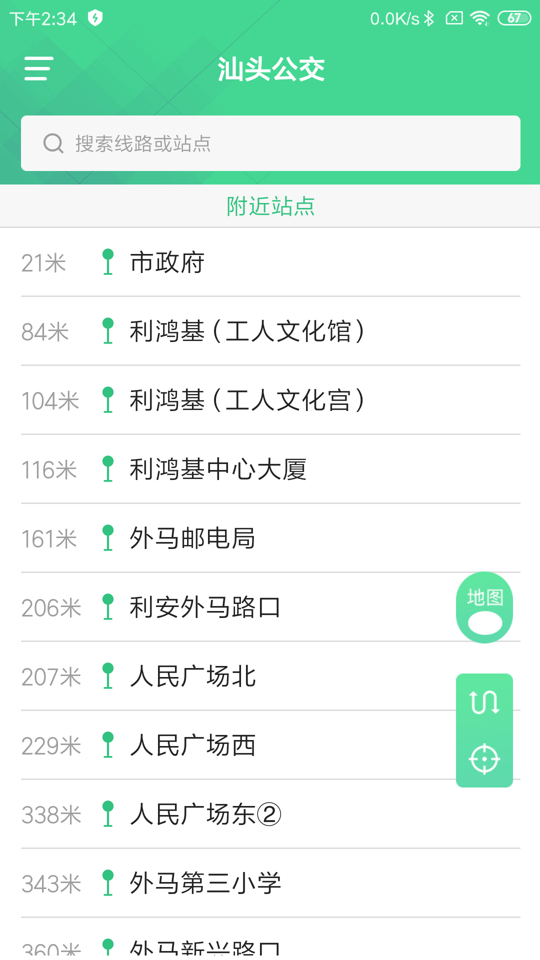 汕头公交手机最新版