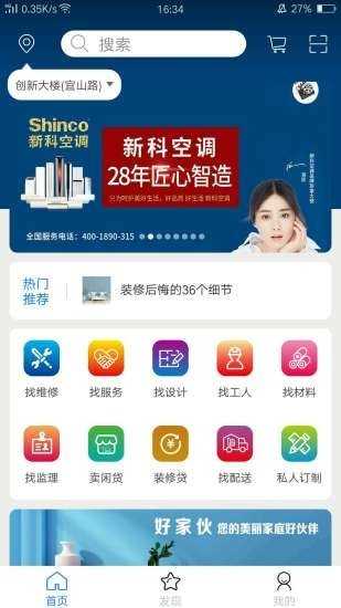 好家伙安卓免费版