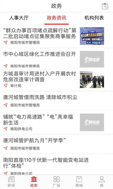 南阳日报原版
