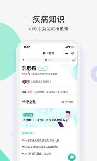 腾讯医典手机免费版