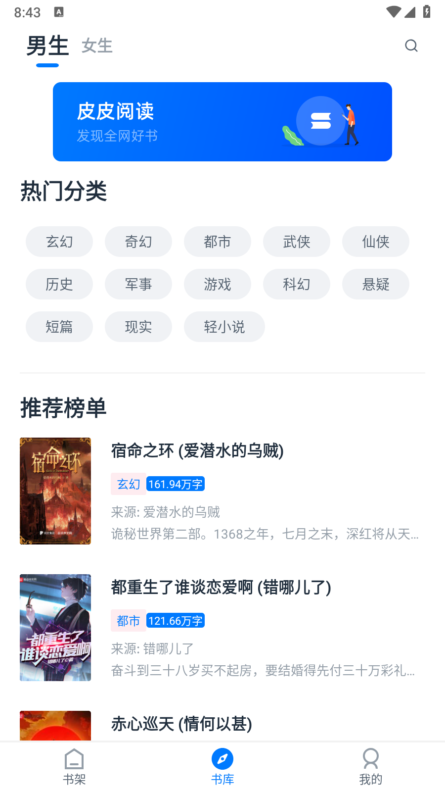 皮皮阅读纯净版