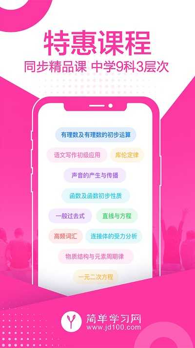 简单课堂手机免费版