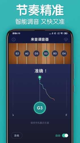 来音调音器安卓免费版