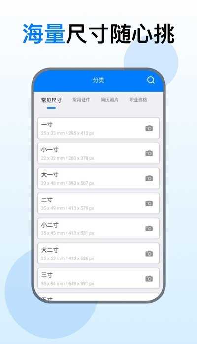 证件照美化相机免费原版