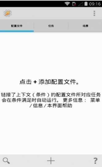 tasker安卓免费版