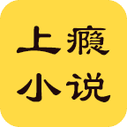 上瘾小说无广告版 V1.3.2