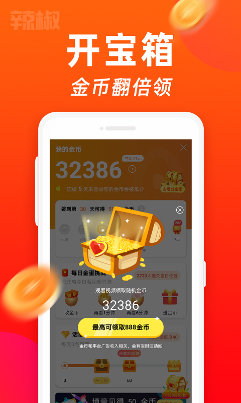辣椒短视频通用版