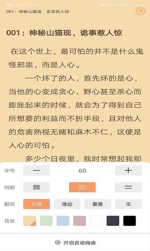 乐读追书电子书手机免费版