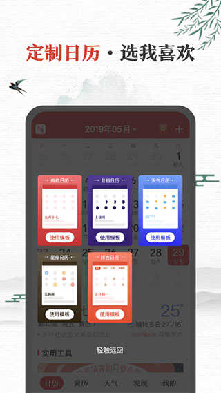 中国万年历免费原版