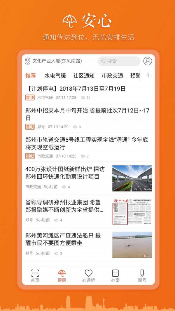 心通桥安卓免费版
