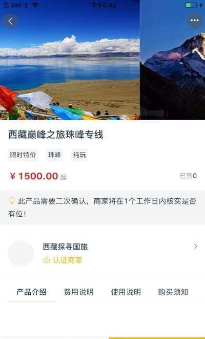 西藏游官方版