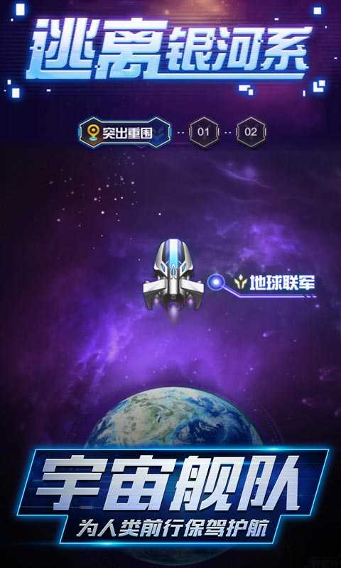 逃出银河系游戏纯净版1