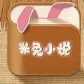 米兔小说正版
