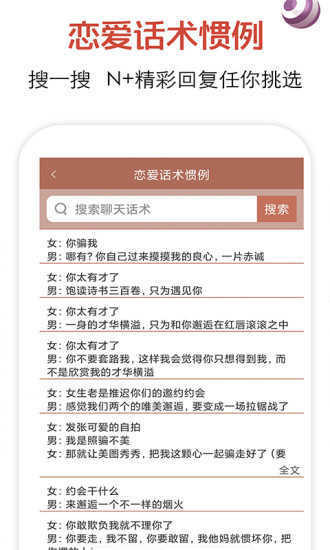 恋爱话术搜索最新免费版图3