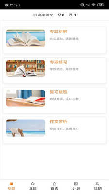 高考神器app(1)