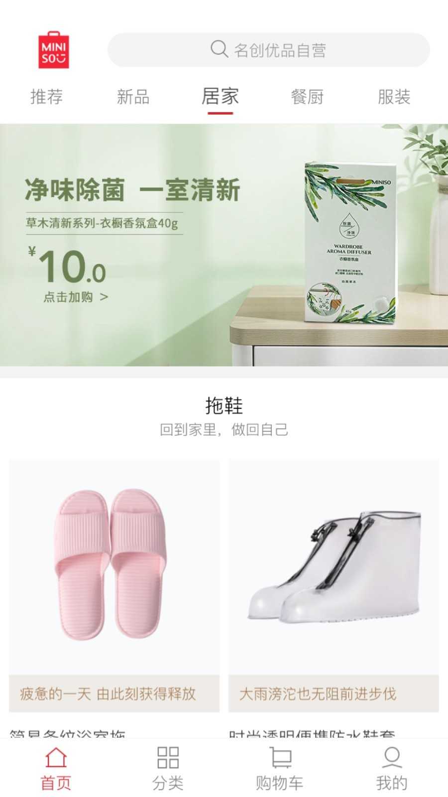 名创优品通用版