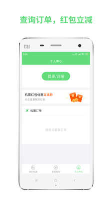 铁行特价机票原版图3