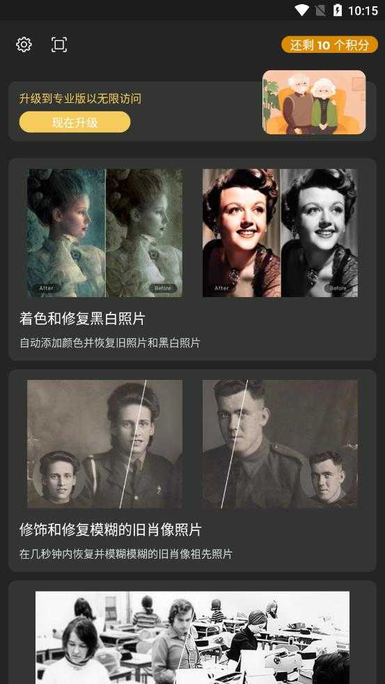 colorizer免费版