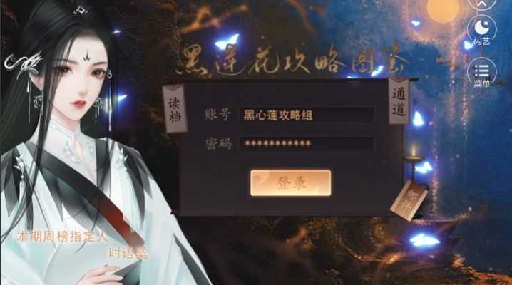 黑莲花攻略图鉴直装版图4