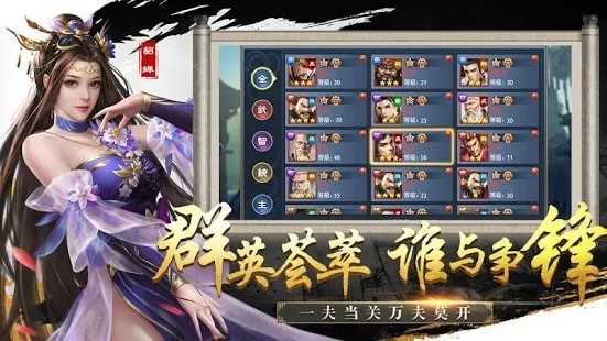 新三国霸业手游无广告版