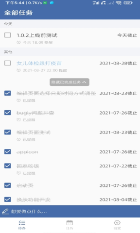 此刻清单图2