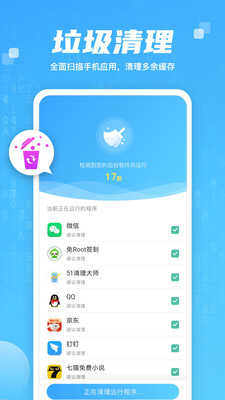 智慧大师清理最新免费版