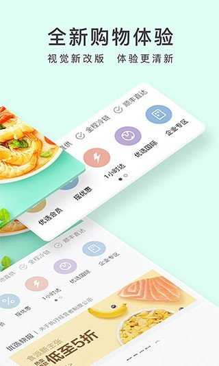 顺丰优选手机版