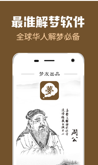 周公解梦纯净版