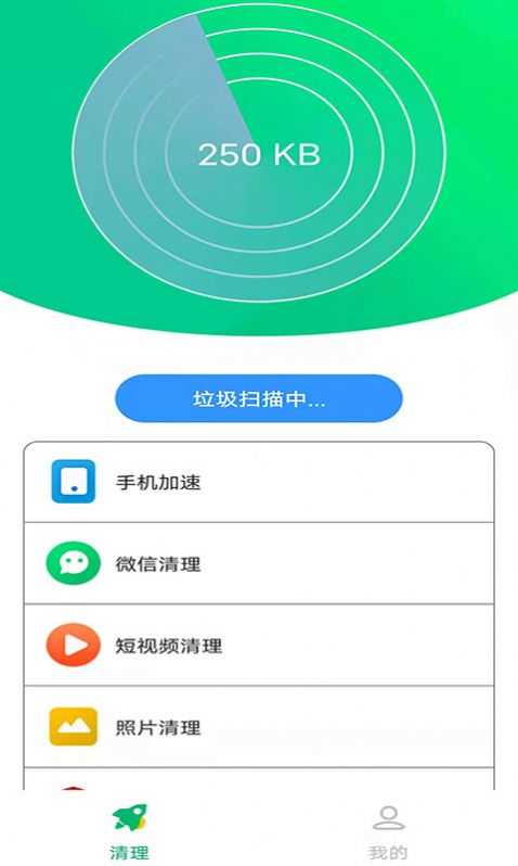 干净清理手机免费版
