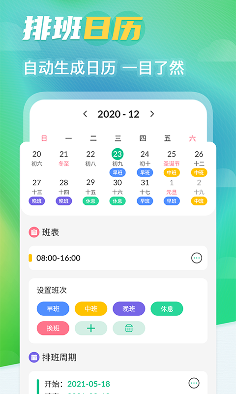 番茄钟排班日历免费版