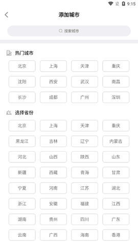 博亿天气最新免费版